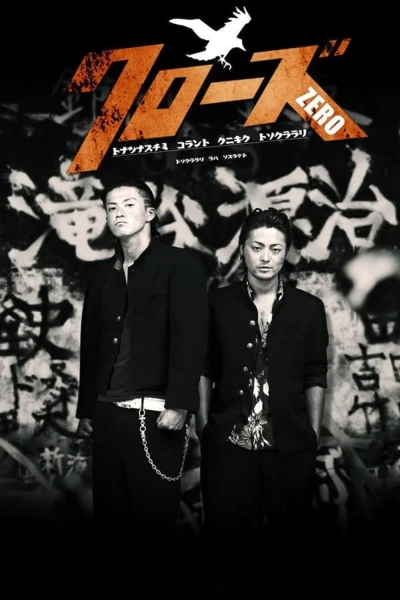 Bá Vương Học Đường - Crows Zero (2007)