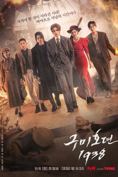 Bạn Trai Tôi Là Hồ Ly: Phần 2 - Tale of the Nine Tailed 1938: Season 2 (2023)