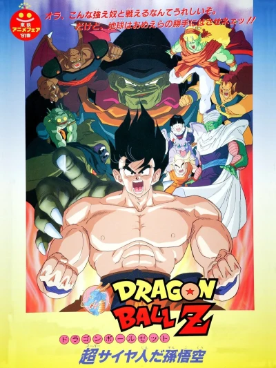 Bảy Viên Ngọc Rồng Z: Chúa Tể Ốc Sên - Dragon Ball Z: Lord Slug (1991)