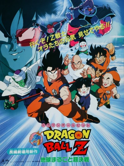 Bảy Viên Ngọc Rồng Z: Mầm Cây Sinh Lực - Dragon Ball Z: The Tree of Might (1990)