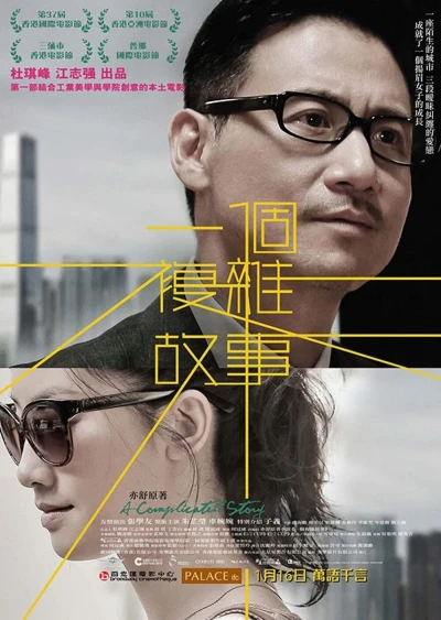 Chuyện phức tạp - A Complicated Story (2013)