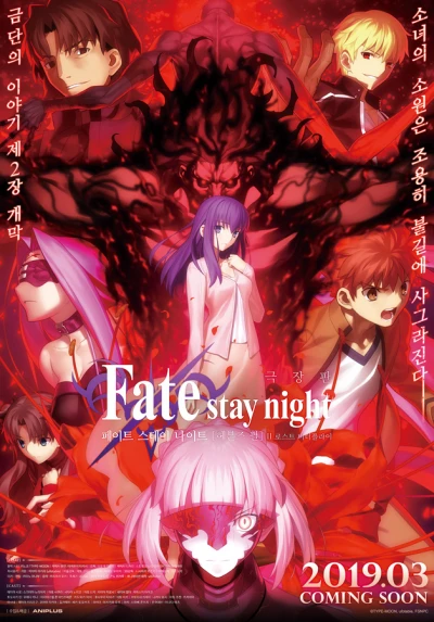 Fate/stay Night: Heaven's Feel II. Lost Butterfly - Fate/stay Night: Heaven's Feel II. Lost Butterfly (2019)