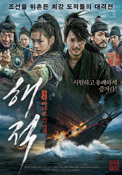 Hải Tặc - The Pirates (2014)