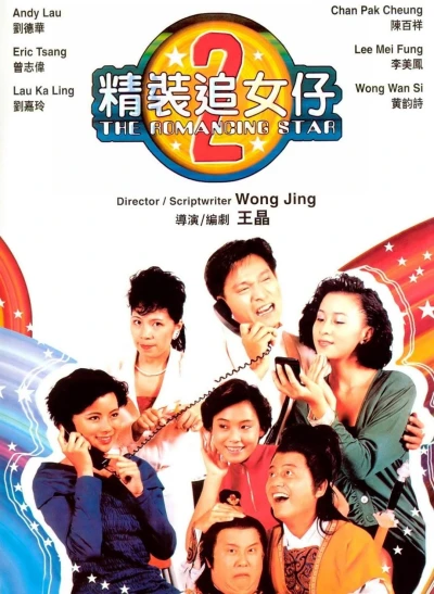 Nghệ Thuật Cua Đào 2 - The Romancing Star II (1988)