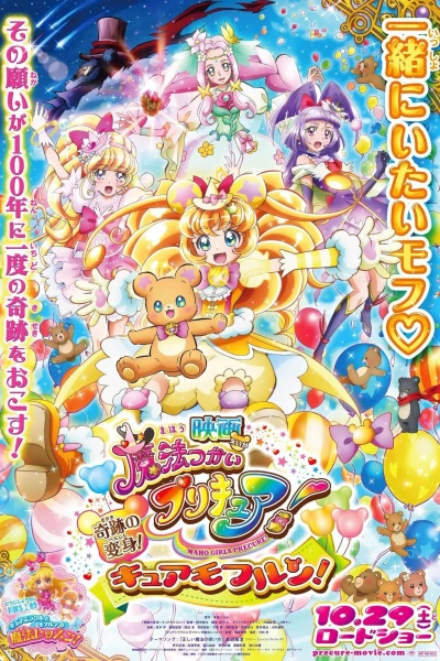 Những Cô Gái Phép Thuật - Mahoutsukai Precure! Movie: Kiseki no Henshin! Cure Mofurun! (2016)