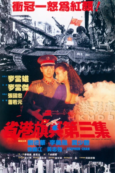 Quân Nhân Lưu Vong 3 - Long Arm of the Law III (1989)