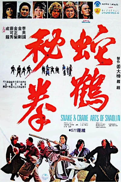 Quyền Tinh - Snake and Crane Arts of Shaolin (1978)