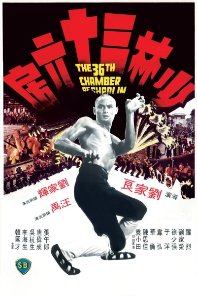 Thiếu lâm tam thập lục phòng - The 36th Chamber of Shaolin (1978)