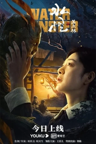 Thủy Quái 2: Rừng Đen - Water Monster 2 (2021)