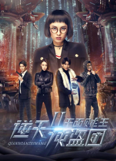 Trung Đoàn Cướp 2: Kẻ Trộm Mặt Ngàn - Bandit Regiment 2: Thousand Face Thief (2017)